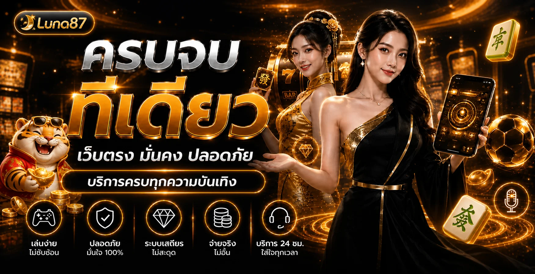 แบนเนอร์ Luna87 เว็บตรงพร้อมตัวละคร Fortune Tiger