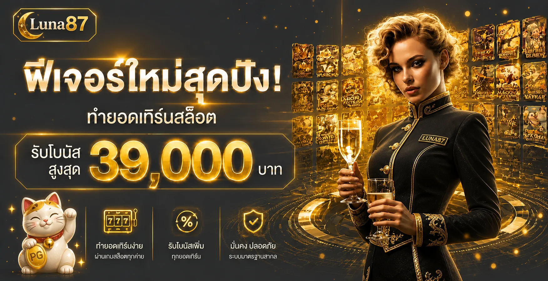 Luna87 เว็บตรง ทางเข้าเล่น ปลอดภัย ใช้งานง่าย